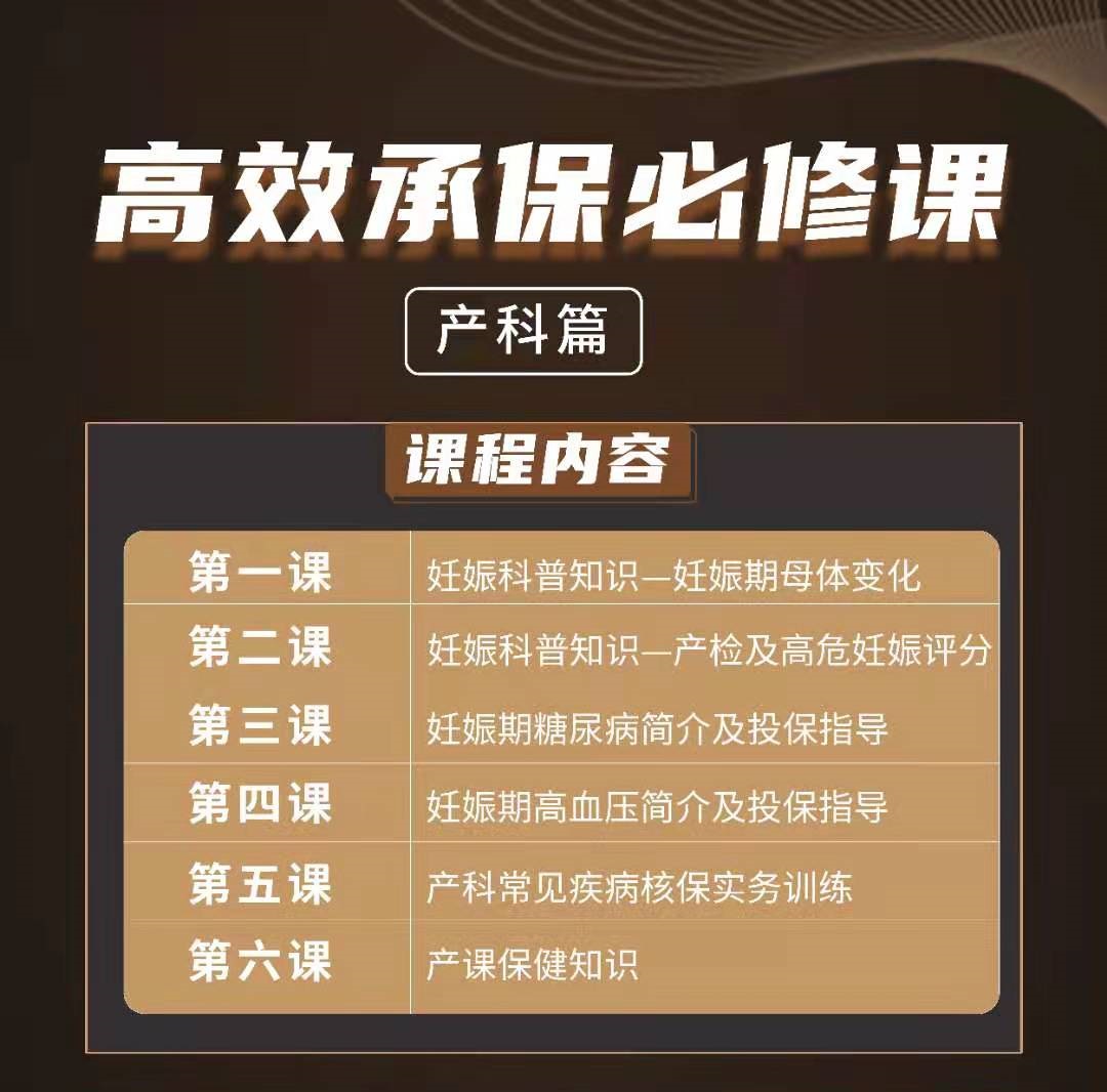 高效承保必修课—产科篇