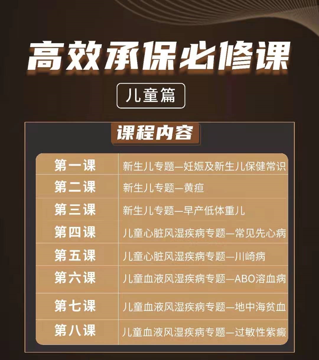 高效承保必修课—儿童篇