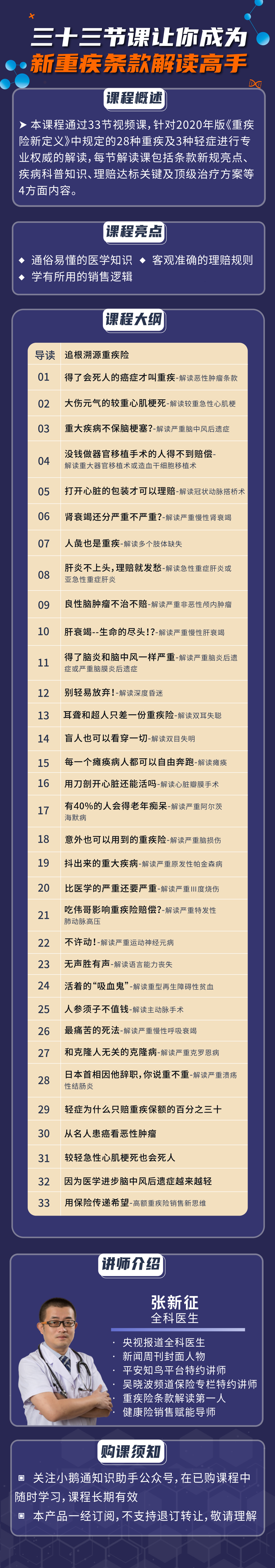 33节课让你成为新重疾条款解读高手