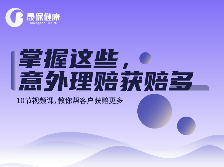 掌握这些，意外理赔获赔多