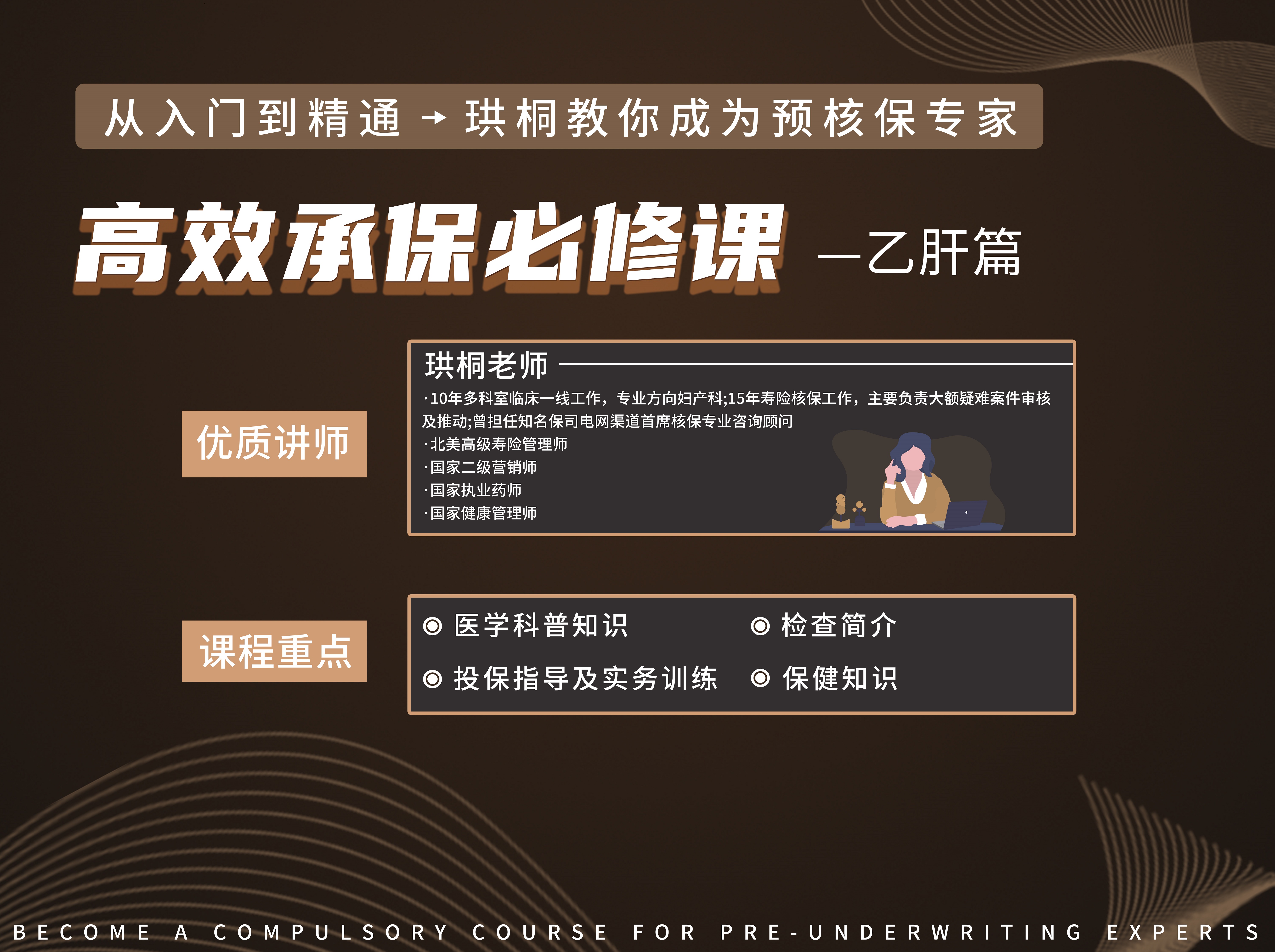 高效承保必修课—乙肝篇