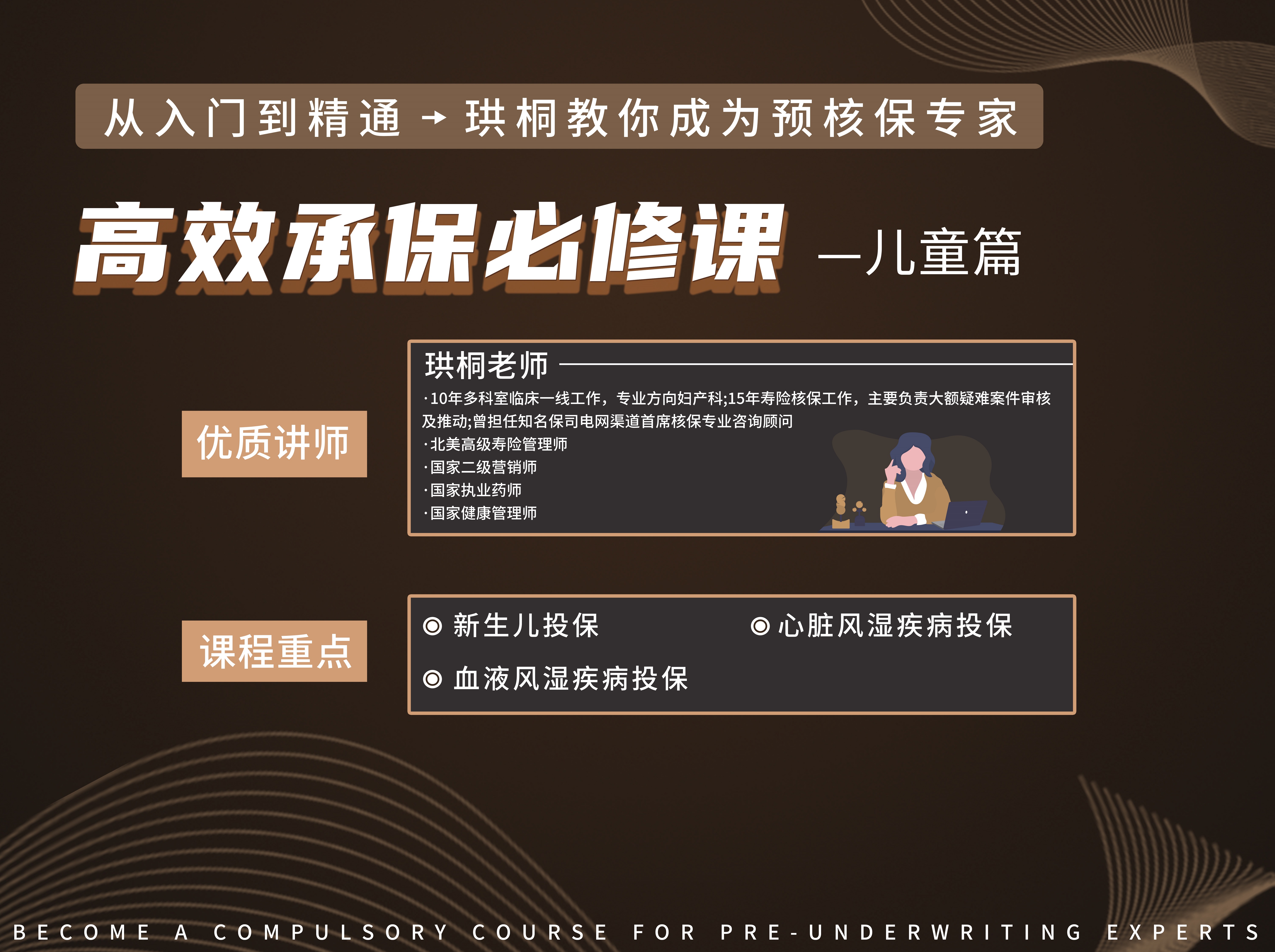 高效承保必修课—儿童篇