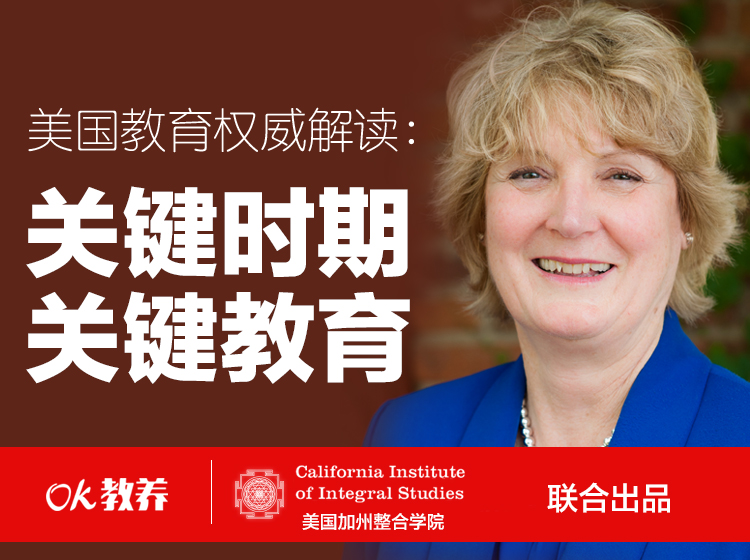 关键时期关键教育【美国教育权威解读 | 国内独家发布】