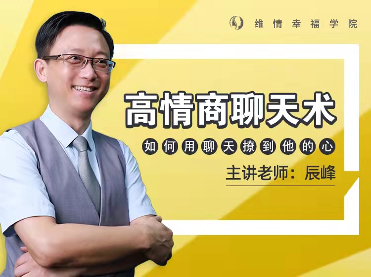高情商聊天术-如何用聊天“撩”到TA的心