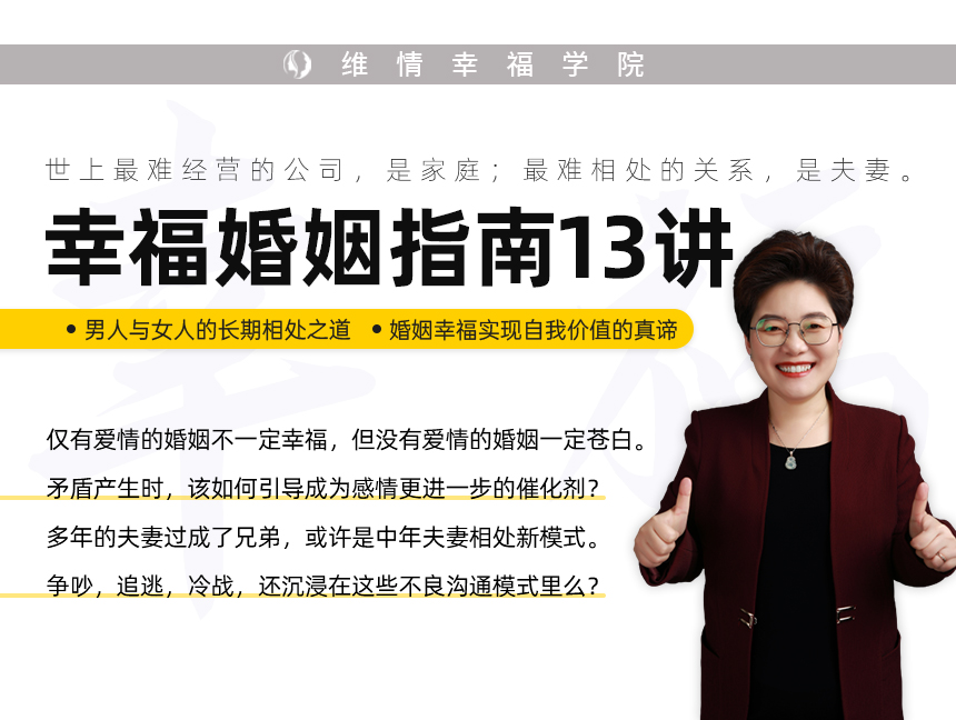 夫妻亲密关系指南13讲