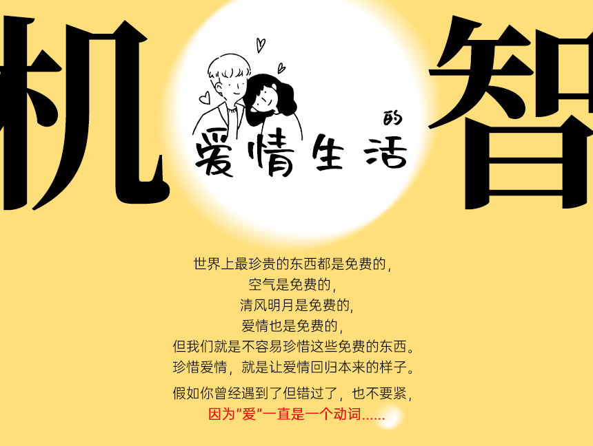 机智的爱情生活（新课驾到，持续更新）