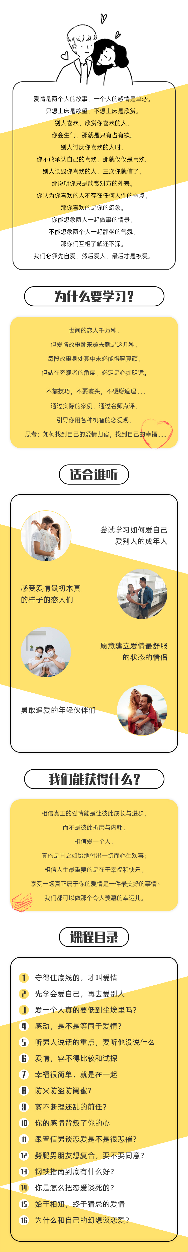 机智的爱情生活（新课驾到，持续更新）