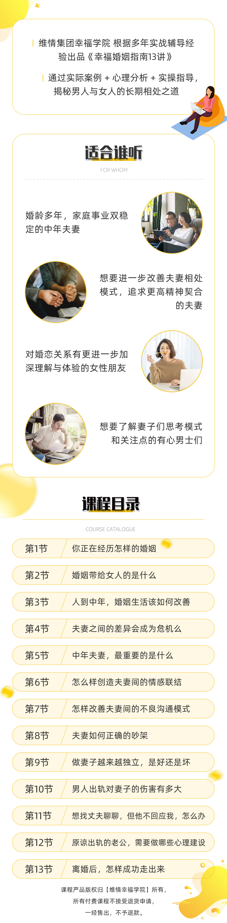 夫妻亲密关系指南13讲