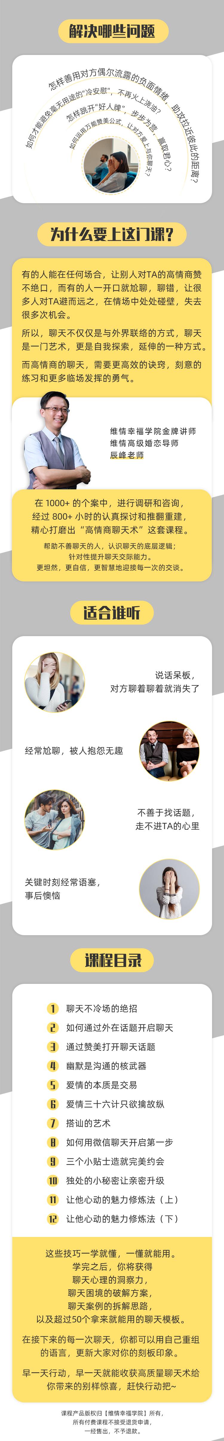 高情商聊天术-抖微版.jpg 高情商聊天术-如何用聊天“撩”到TA的心