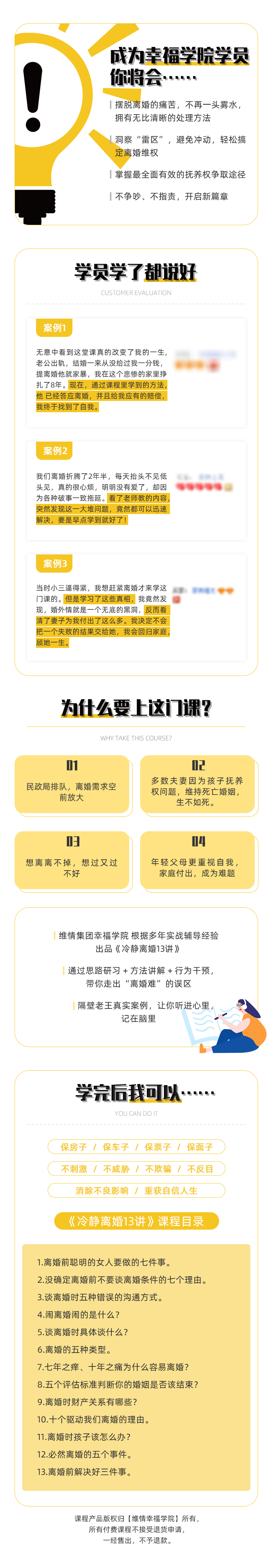 冷静离婚13讲
