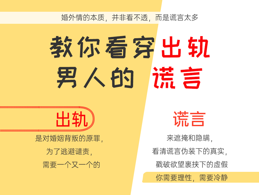 教你看穿出轨男人的谎言