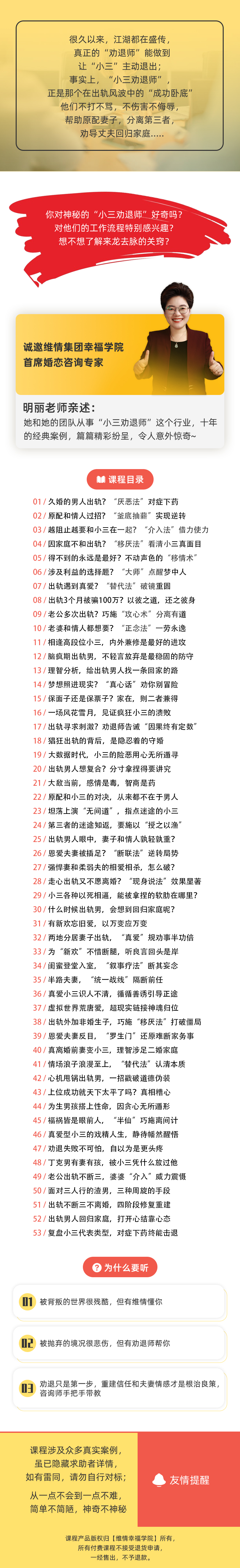 揭秘“小三劝退术”