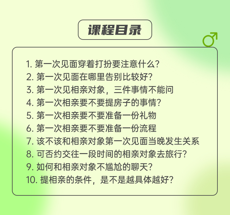 相亲入门攻略（男生篇）