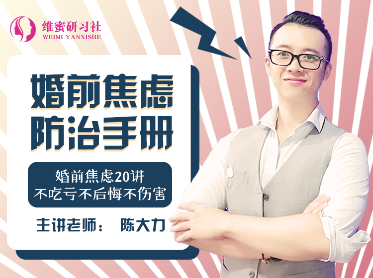 《婚前焦虑防治手册》
