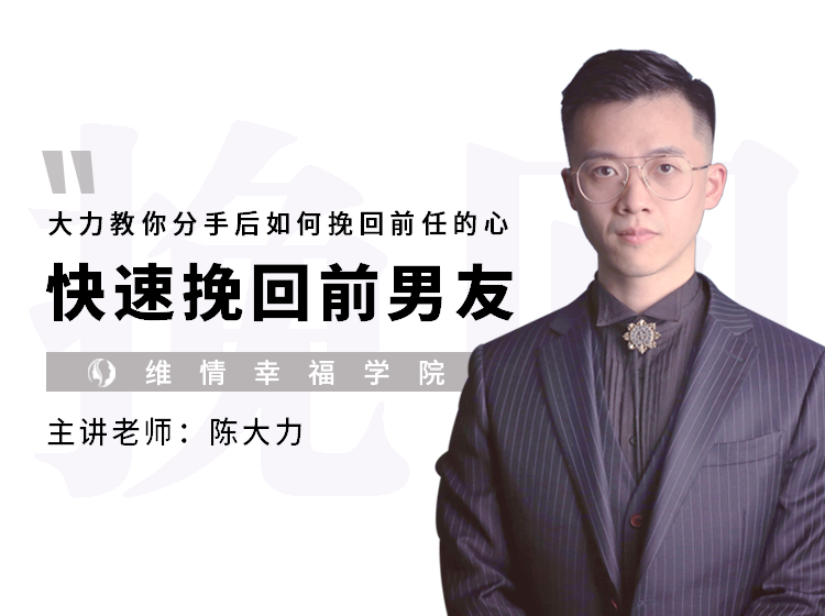 快速挽回前男友