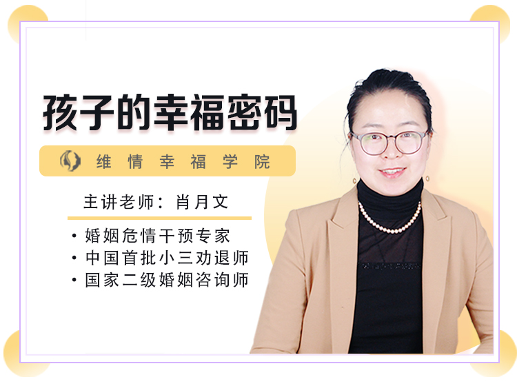 孩子的幸福密码