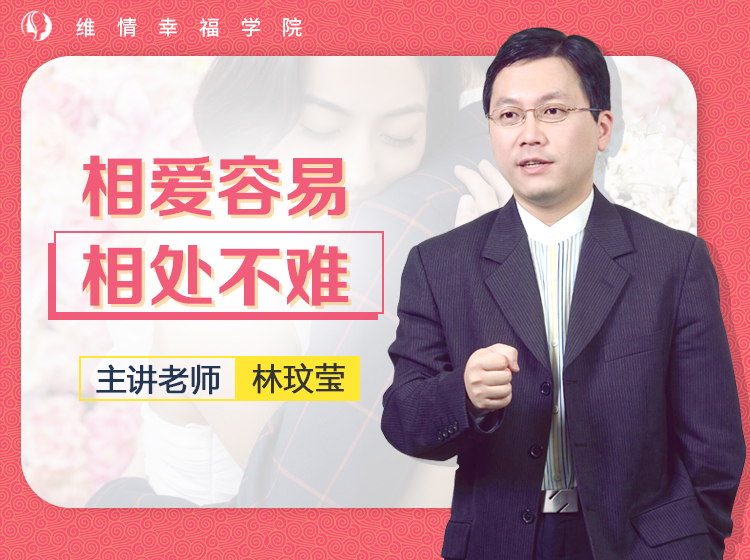 相爱容易相处不难