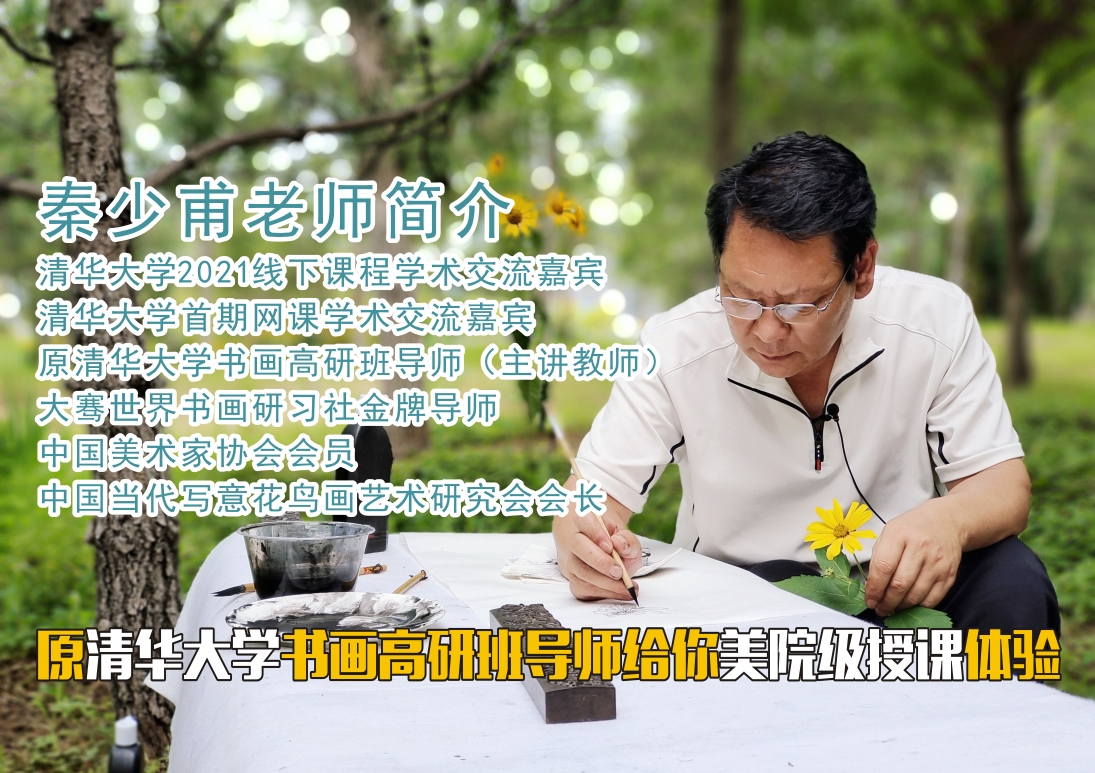 秦少甫花鸟画  梅、兰、竹、菊精讲网课