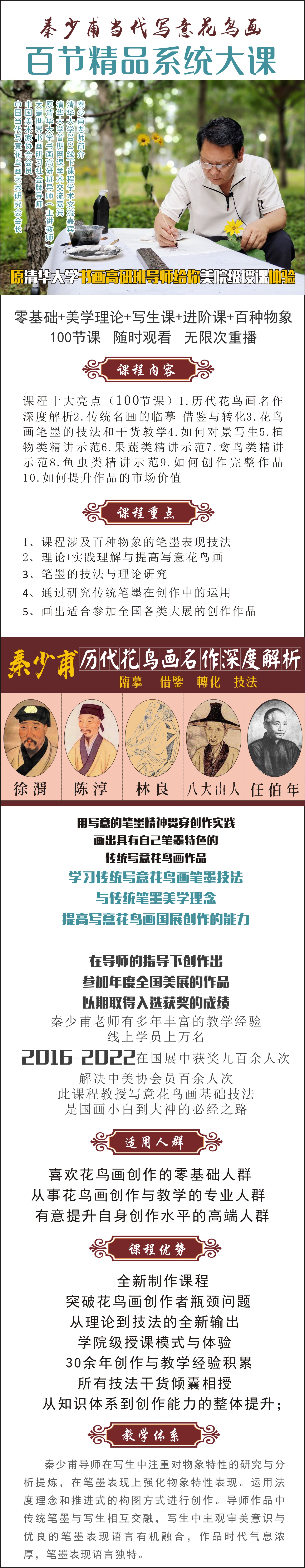 百节物像  万物画法创作课
