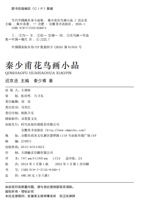 秦少甫花鸟画小品+2024暑期十大物象精品课  预售中