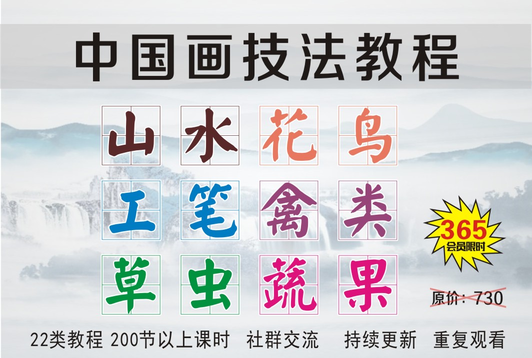 中国画技法教程（山水 花鸟 工笔 禽类 草虫 蔬果）