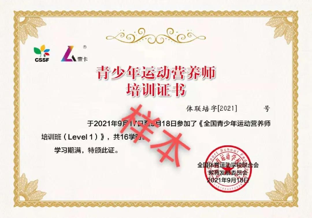 青少年运动营养师课程