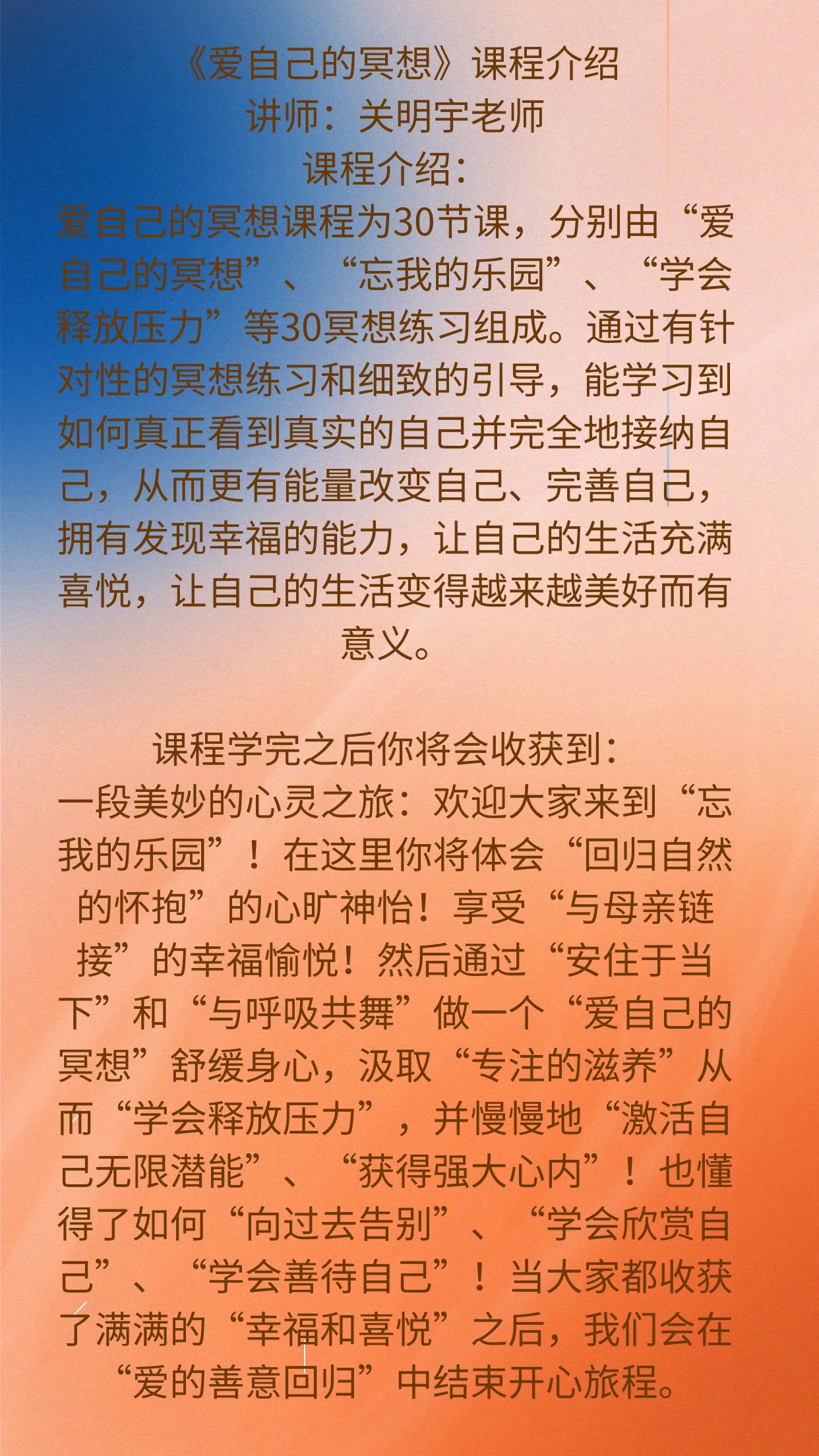 爱自己的冥想