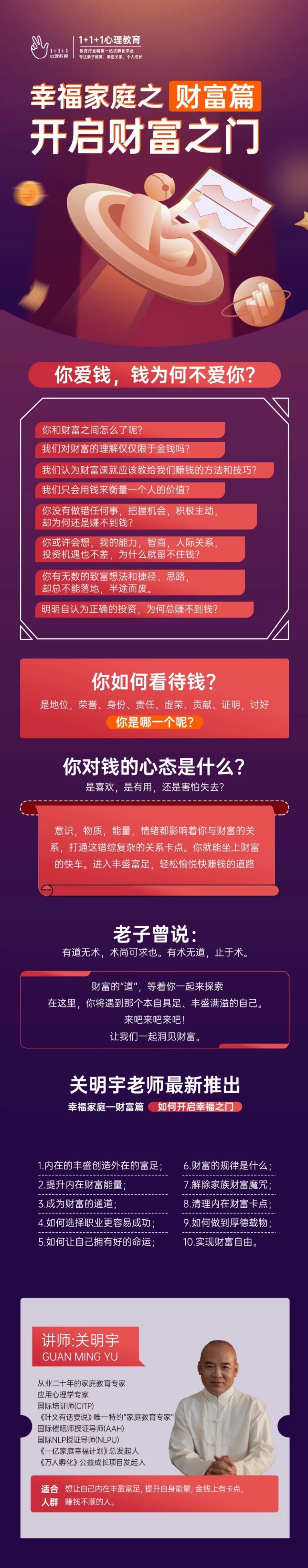 幸福家庭之开启财富之门