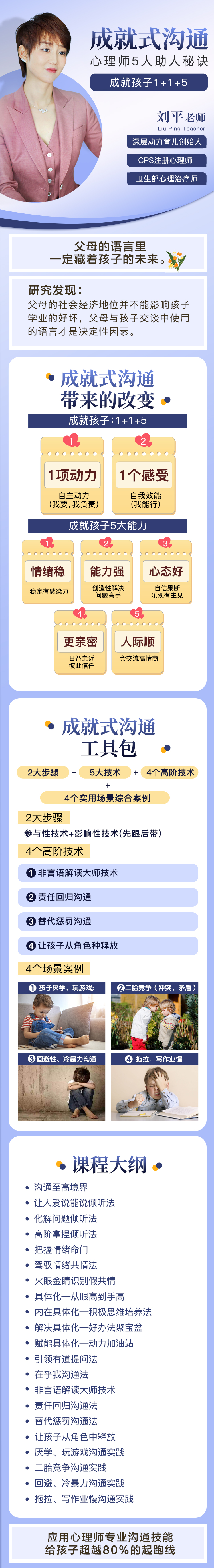[家长学]成就式沟通2.0