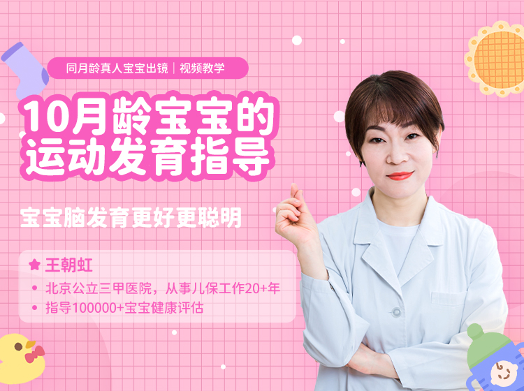10月龄运动发育测评+练习指导