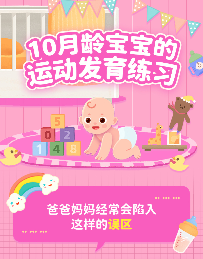 10月龄运动发育测评+练习指导