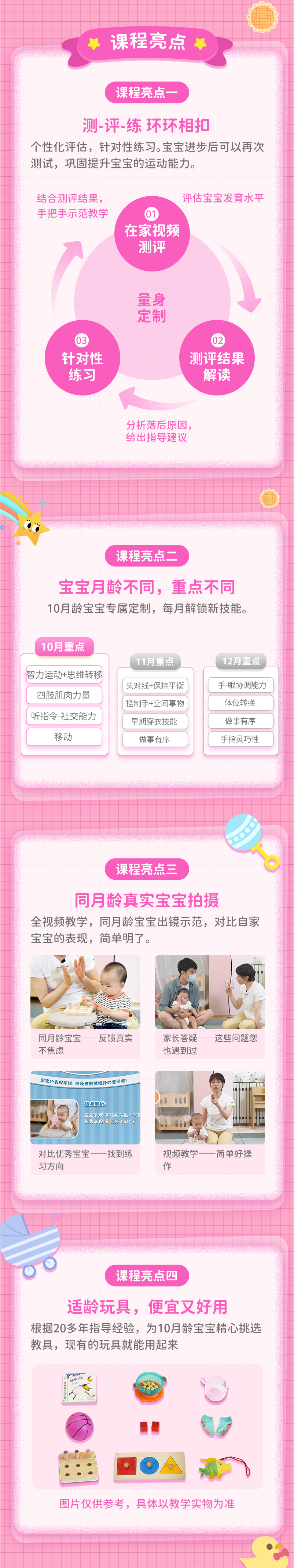 10月龄运动发育测评+练习指导