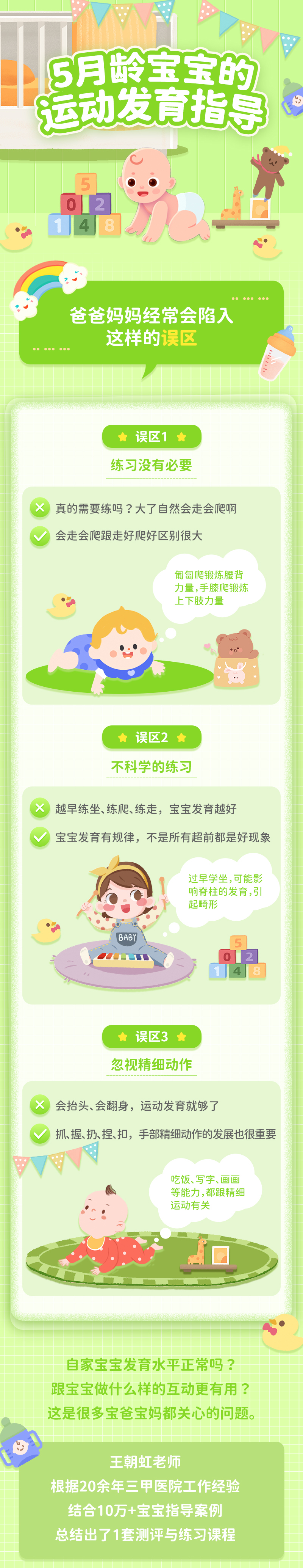 【5月龄】运动发育测评+练习指导