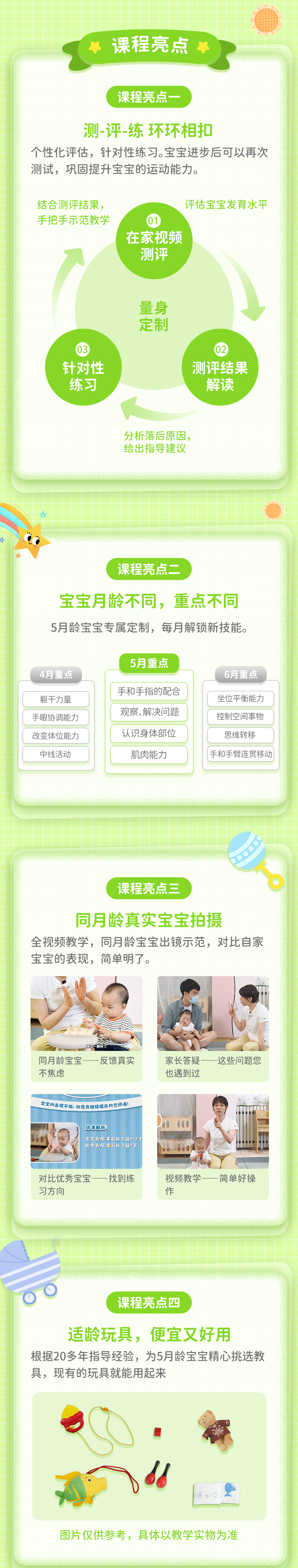 【5月龄】运动发育测评+练习指导
