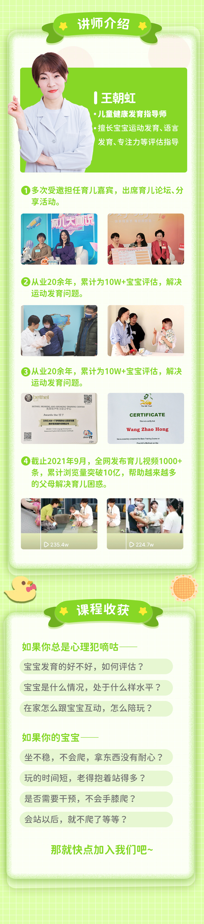 【5月龄】运动发育测评+练习指导