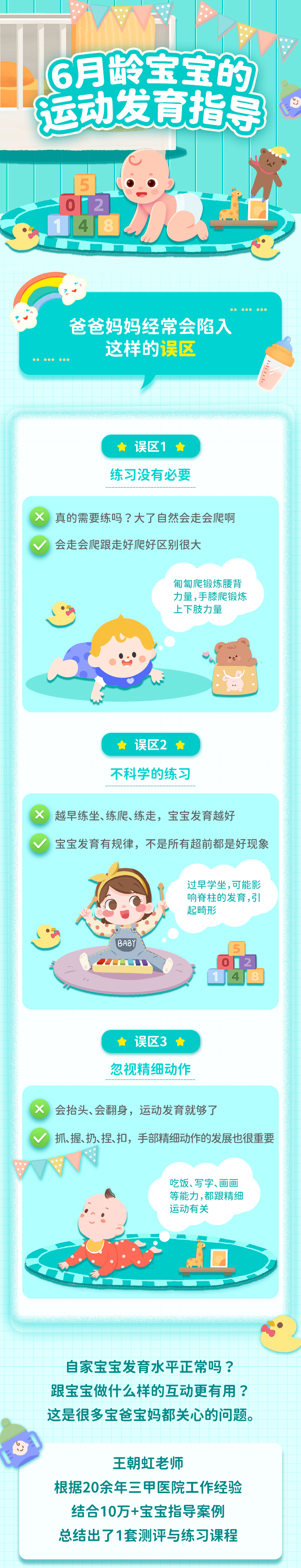 【6月龄】运动发育测评+练习指导