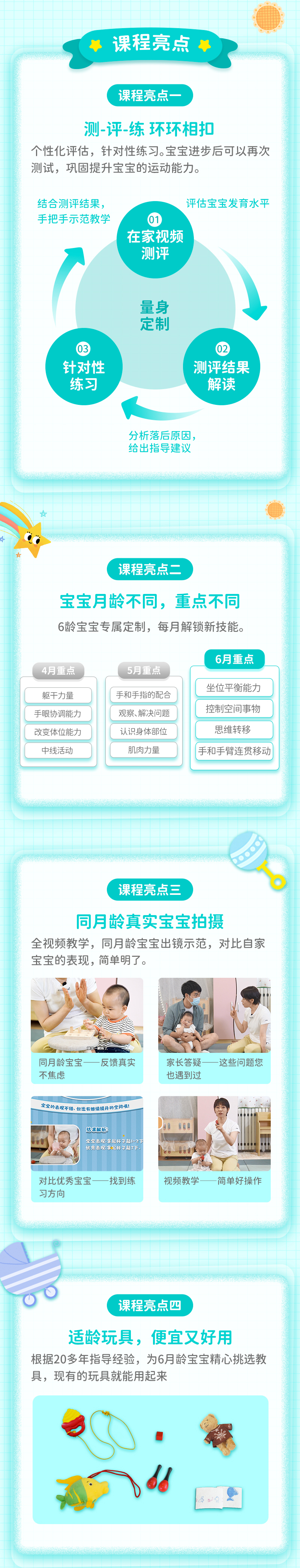【6月龄】运动发育测评+练习指导
