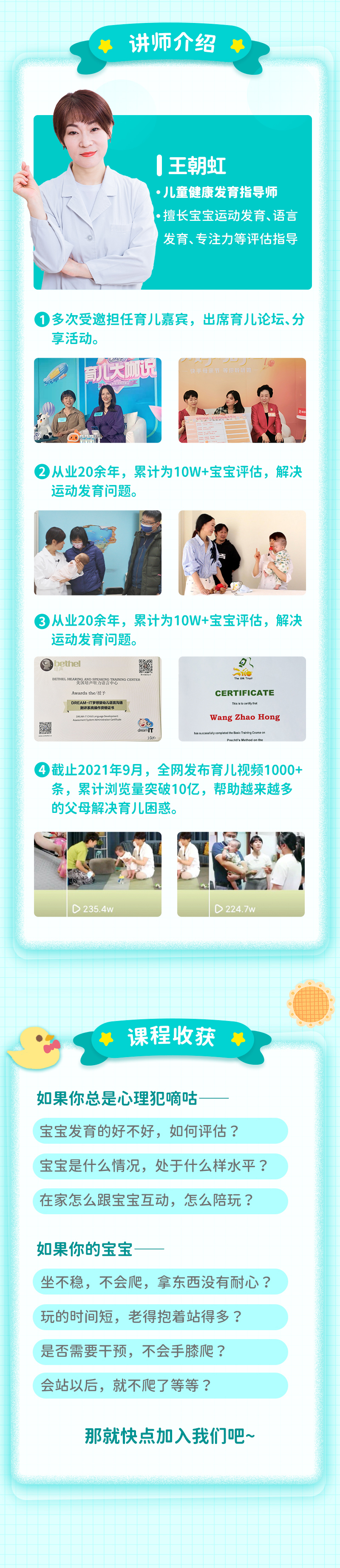 【6月龄】运动发育测评+练习指导