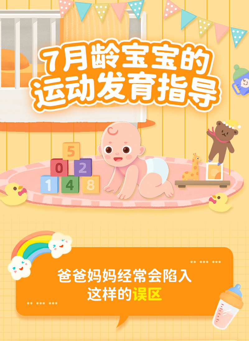 【7月龄】运动发育测评+练习指导
