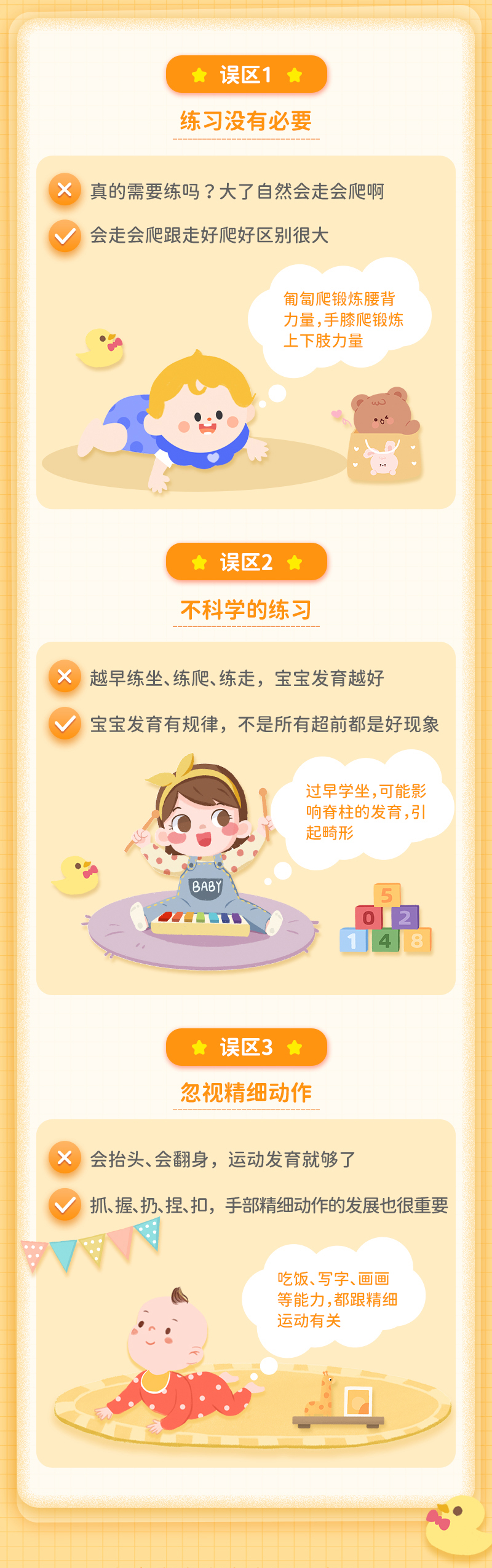 【7月龄】运动发育测评+练习指导