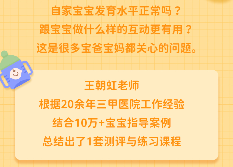 【7月龄】运动发育测评+练习指导
