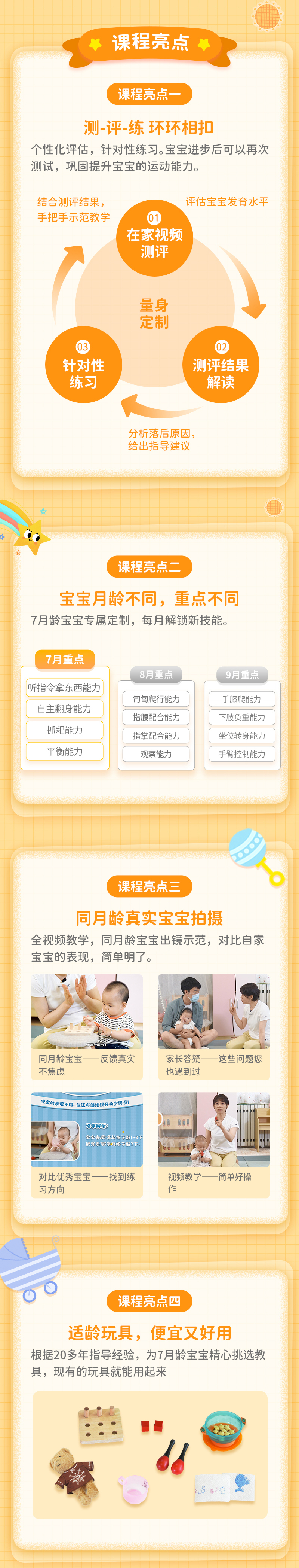 【7月龄】运动发育测评+练习指导
