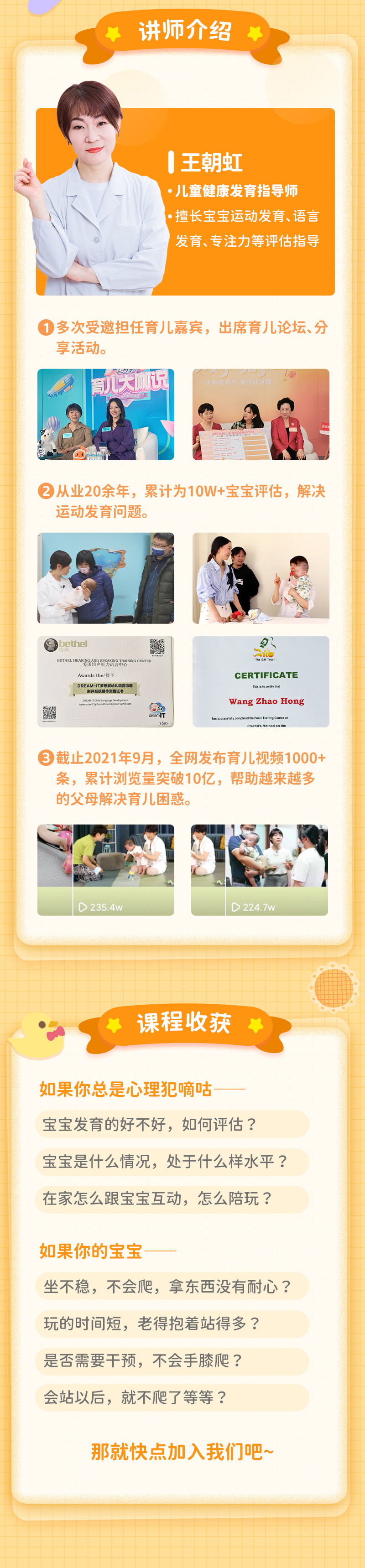 【7月龄】运动发育测评+练习指导