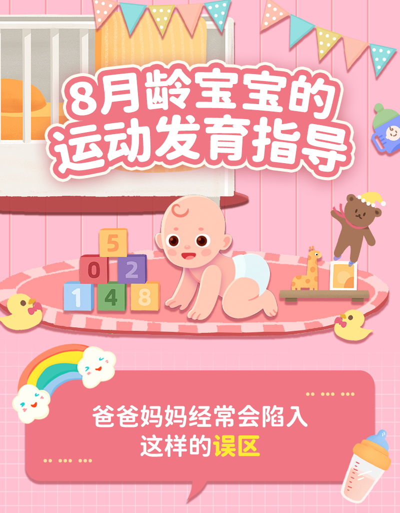 【8月龄】运动发育测评+练习指导