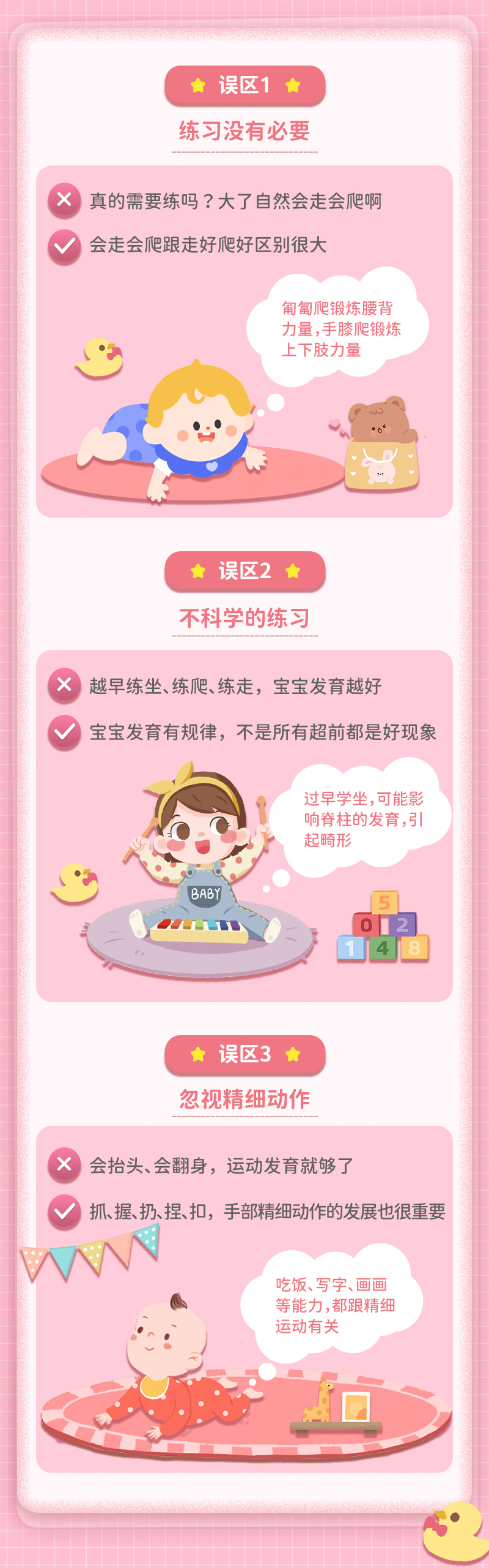 【8月龄】运动发育测评+练习指导