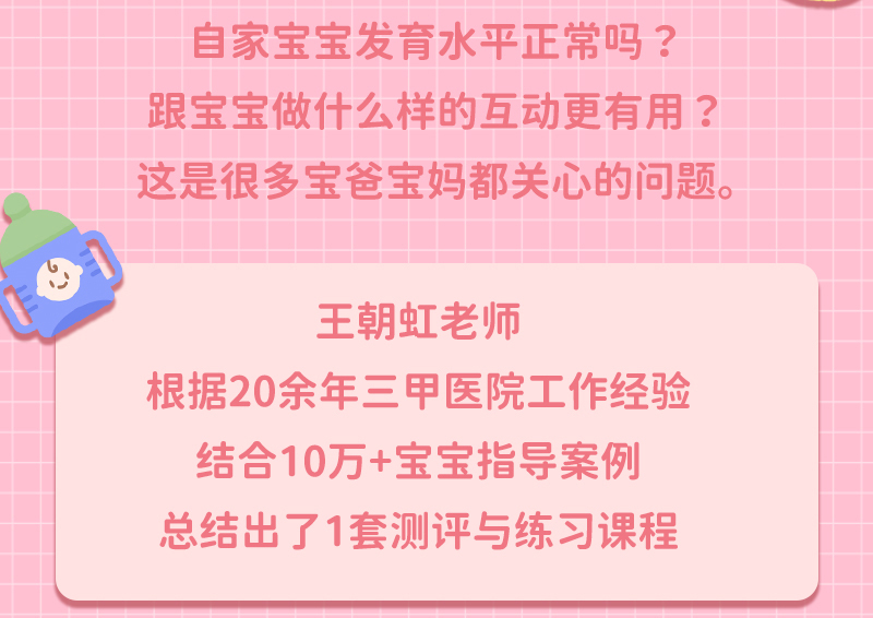【8月龄】运动发育测评+练习指导