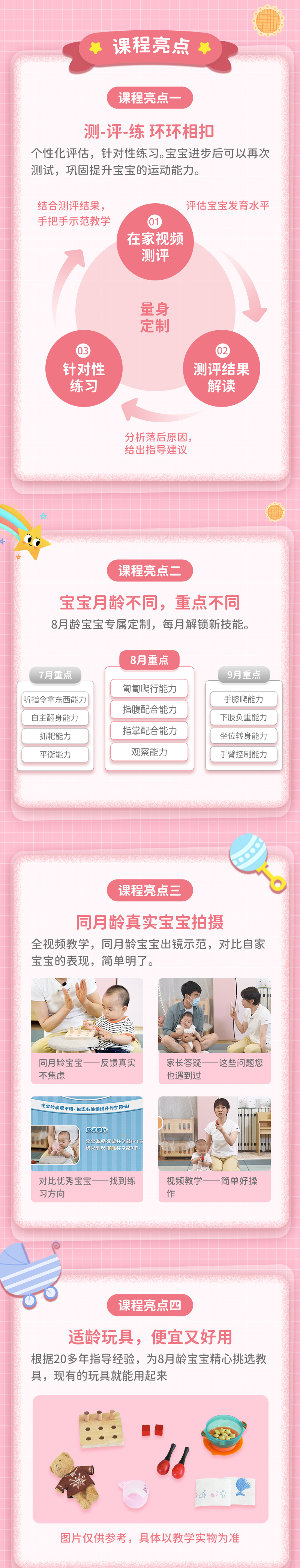 【8月龄】运动发育测评+练习指导