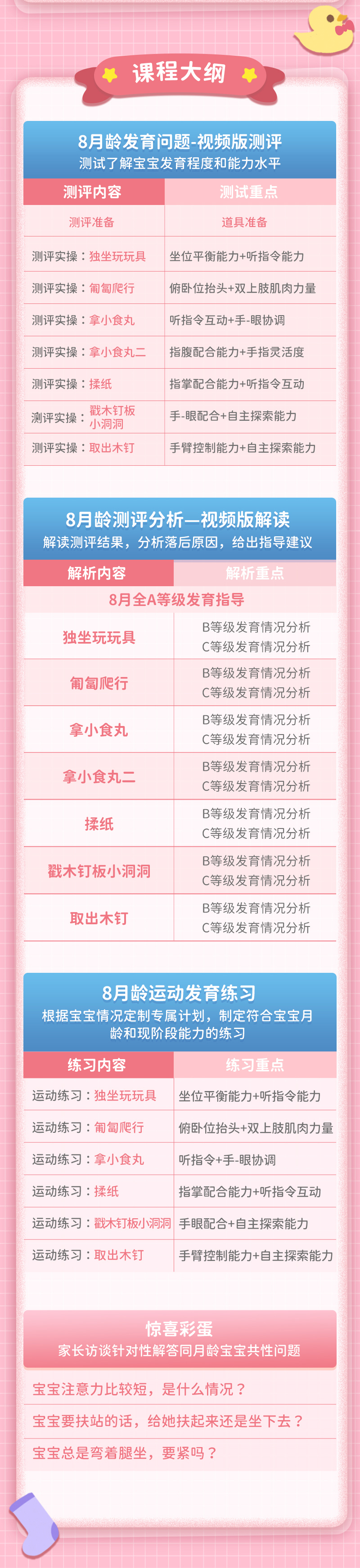 【8月龄】运动发育测评+练习指导