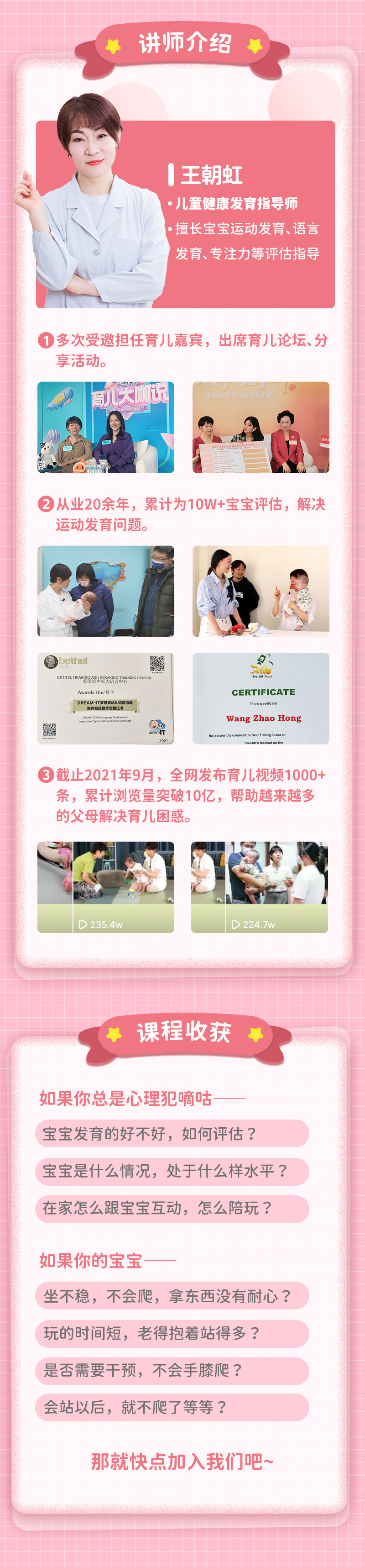 【8月龄】运动发育测评+练习指导
