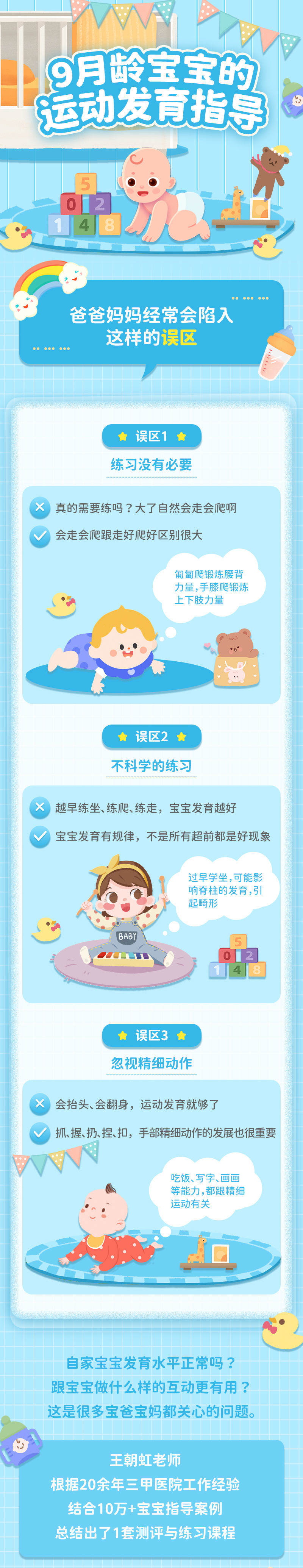 【9月龄】运动发育测评+练习指导